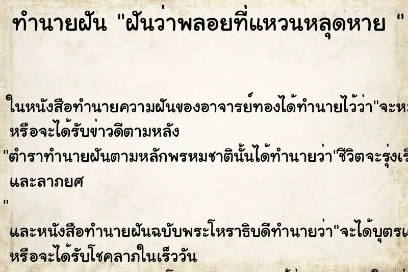 ทำนายฝัน ฝันว่าพลอยที่แหวนหลุดหาย 